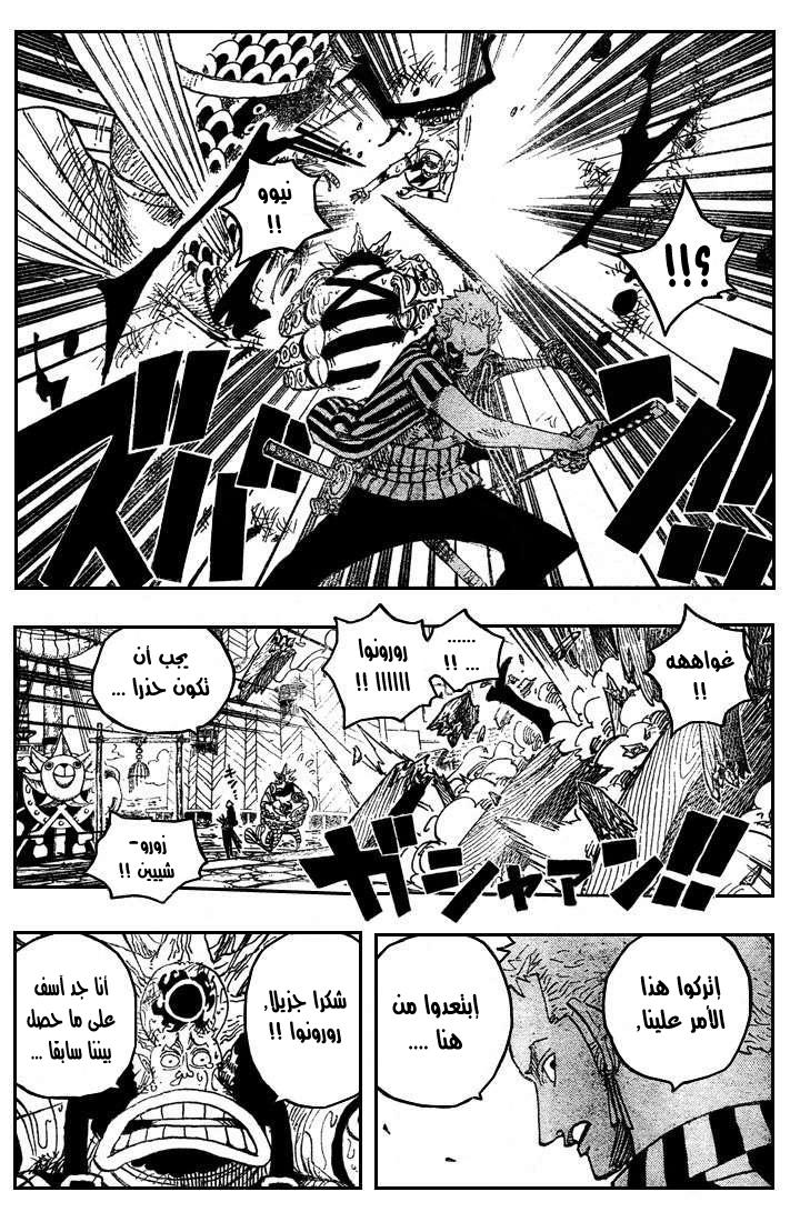 One Piece: Chapter 493 - Page 11