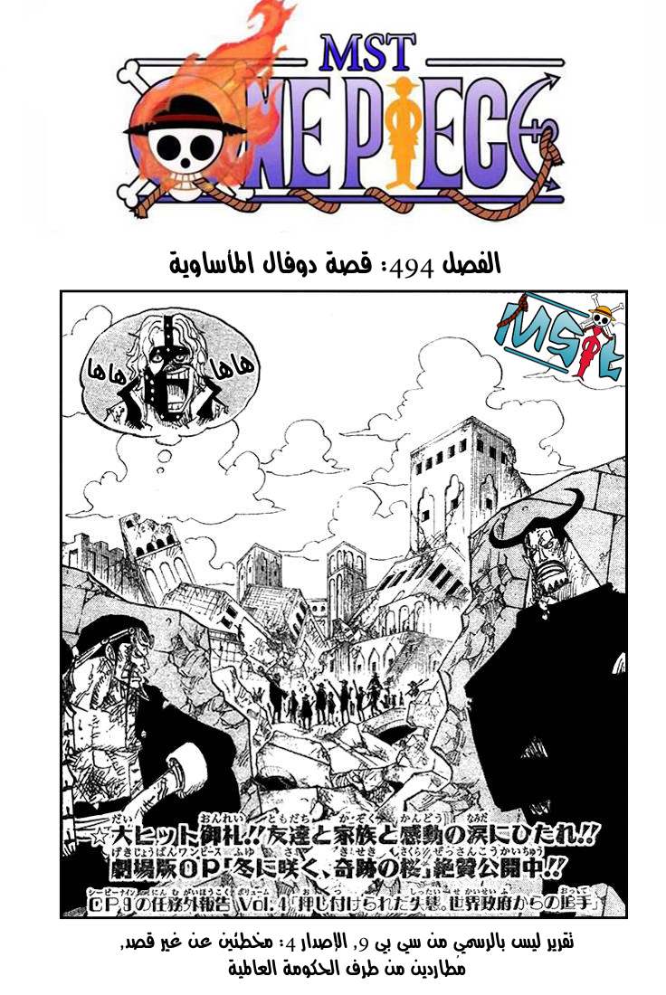 One Piece: Chapter 494 - Page 2