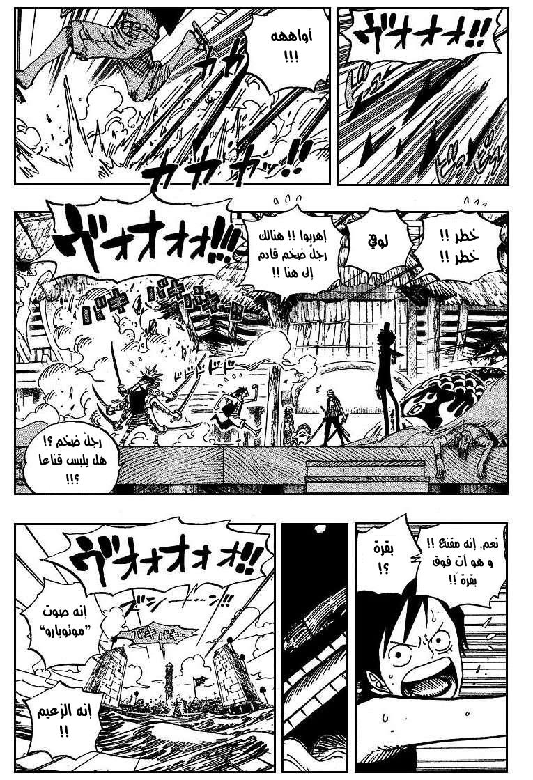 One Piece: Chapter 494 - Page 10
