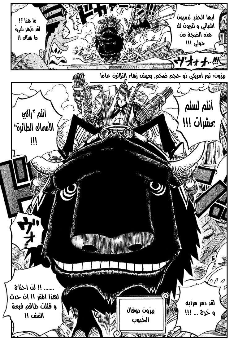 One Piece: Chapter 494 - Page 11