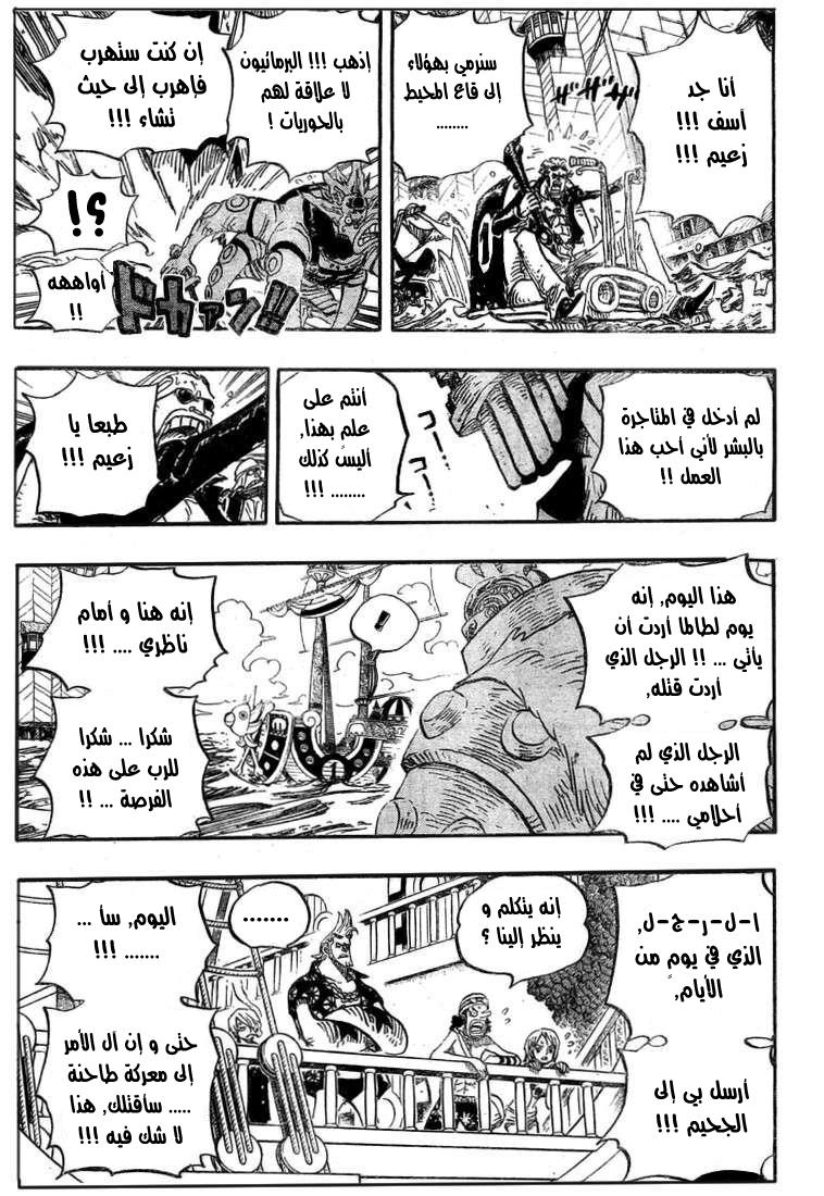 One Piece: Chapter 494 - Page 12