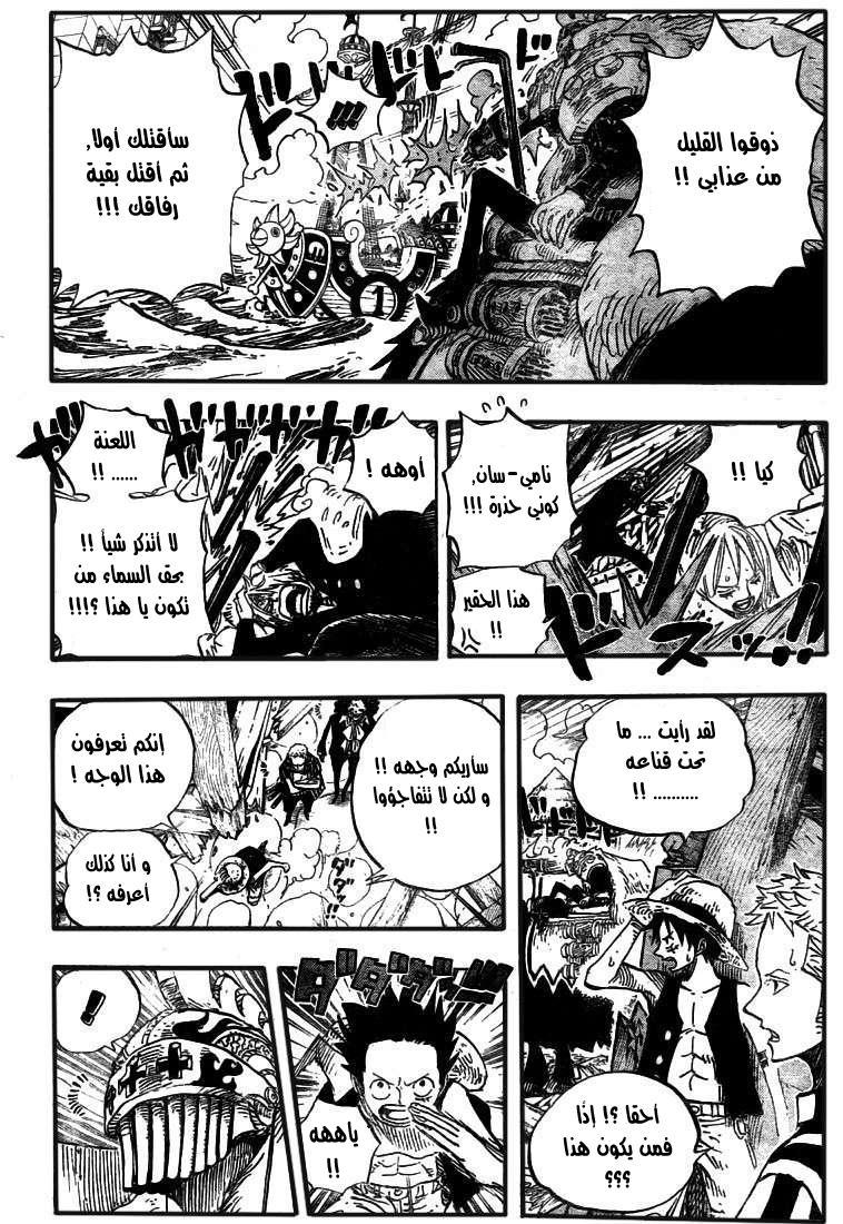 One Piece: Chapter 494 - Page 15