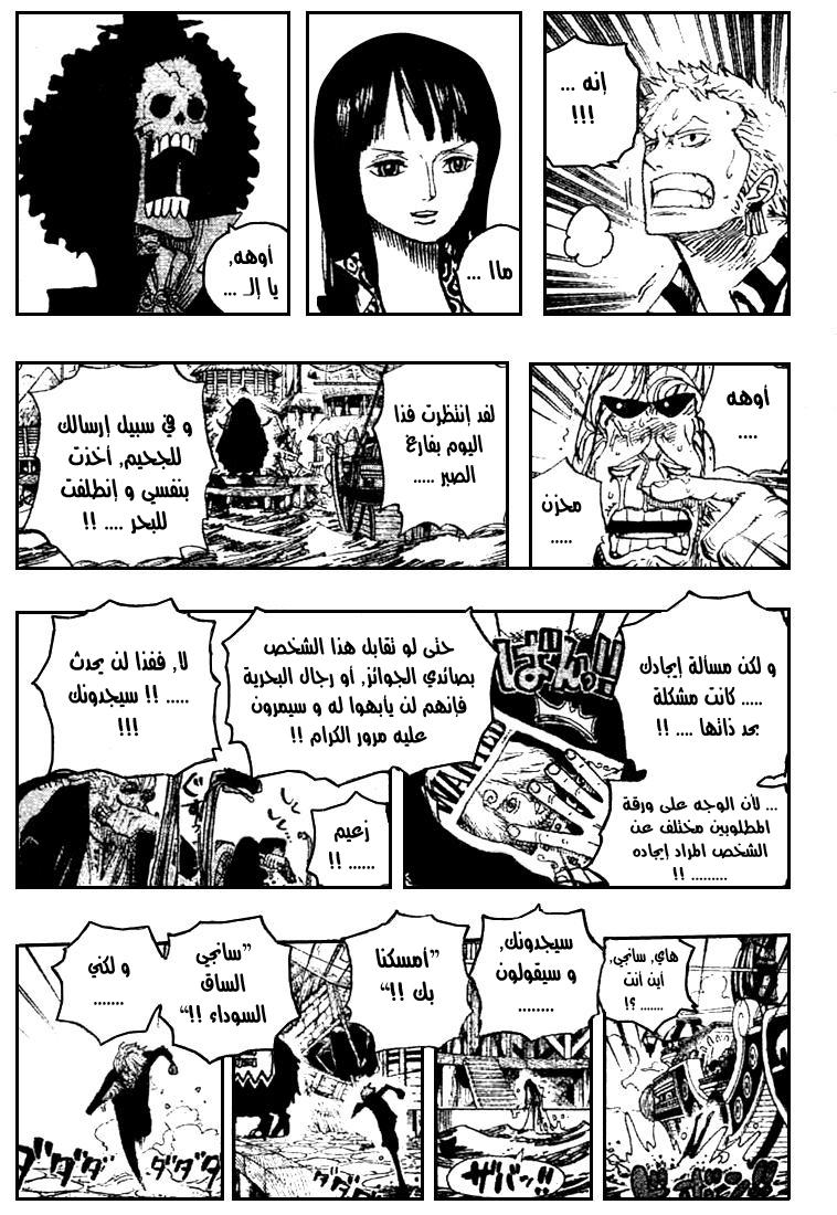 One Piece: Chapter 494 - Page 18