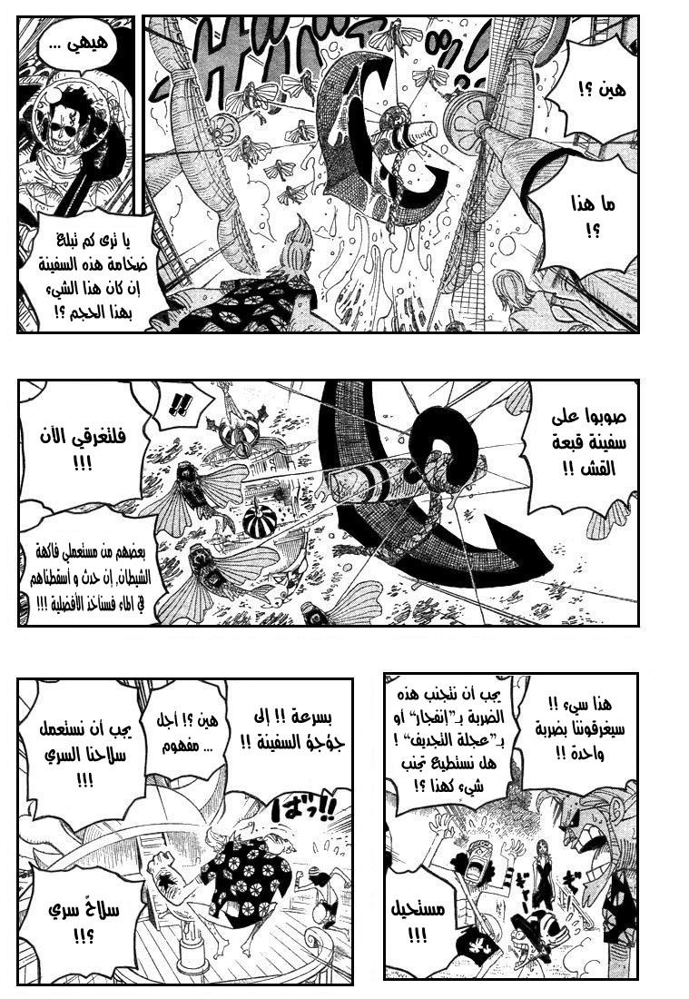 One Piece: Chapter 495 - Page 10