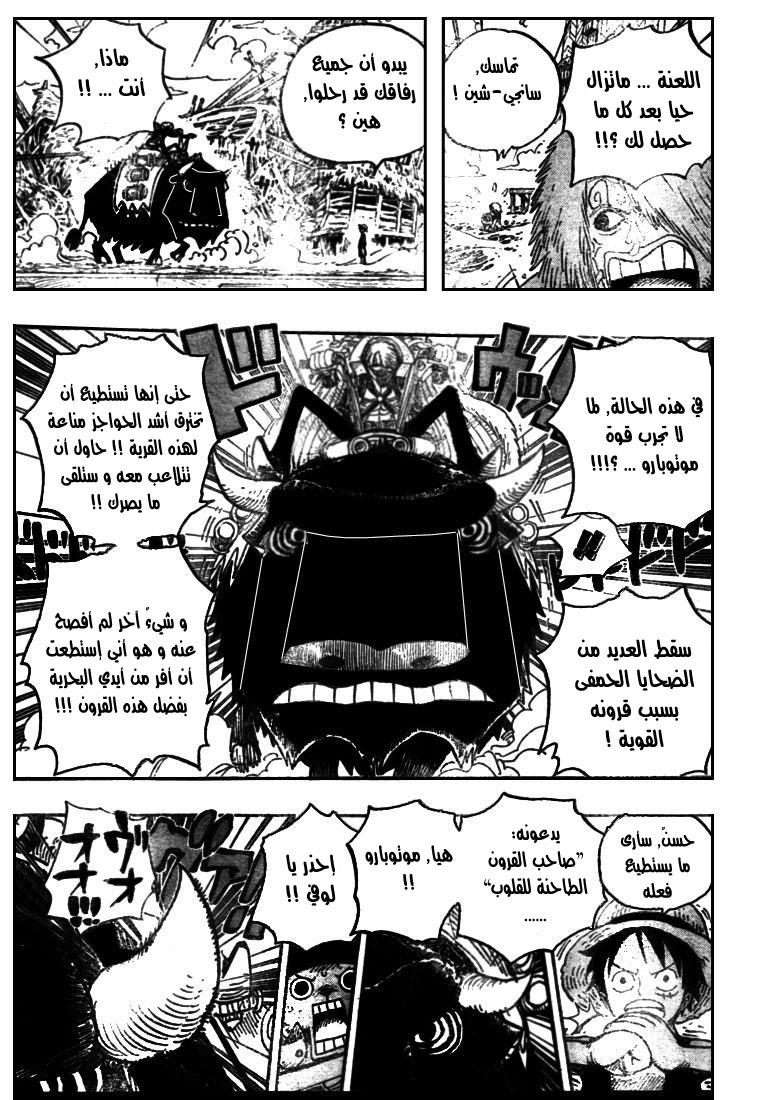 One Piece: Chapter 495 - Page 16
