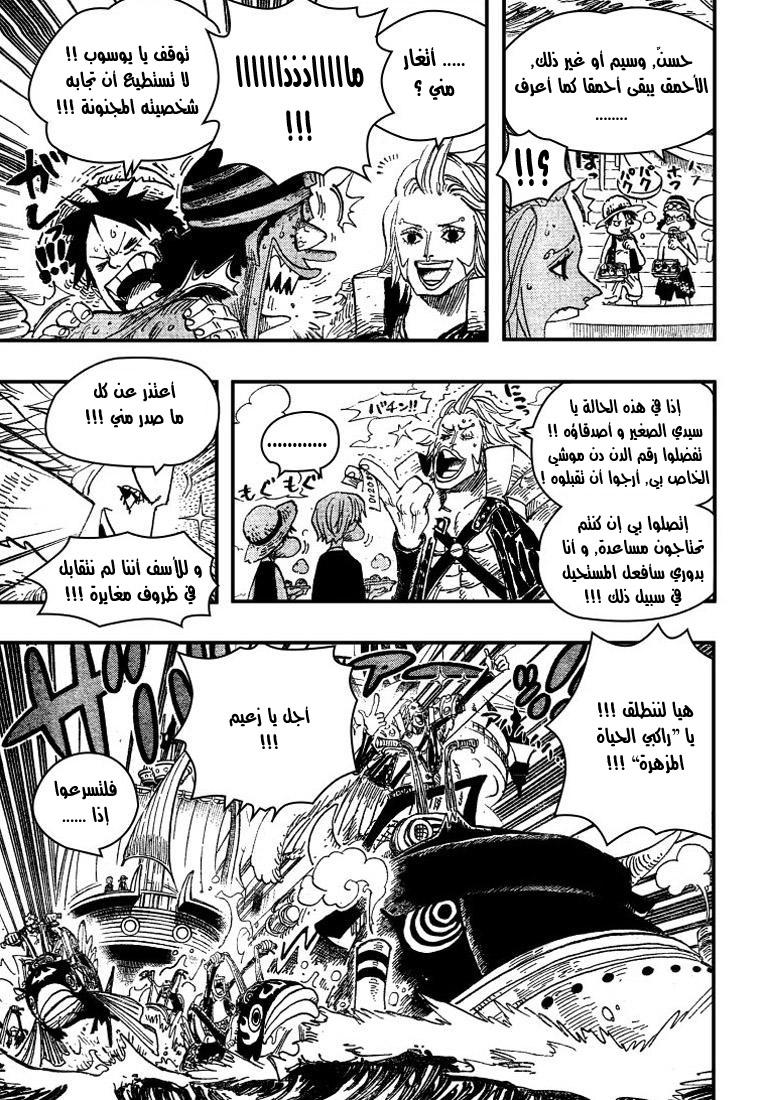One Piece: Chapter 496 - Page 8