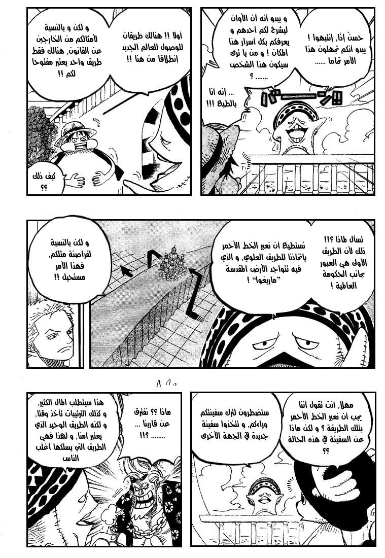 One Piece: Chapter 496 - Page 11
