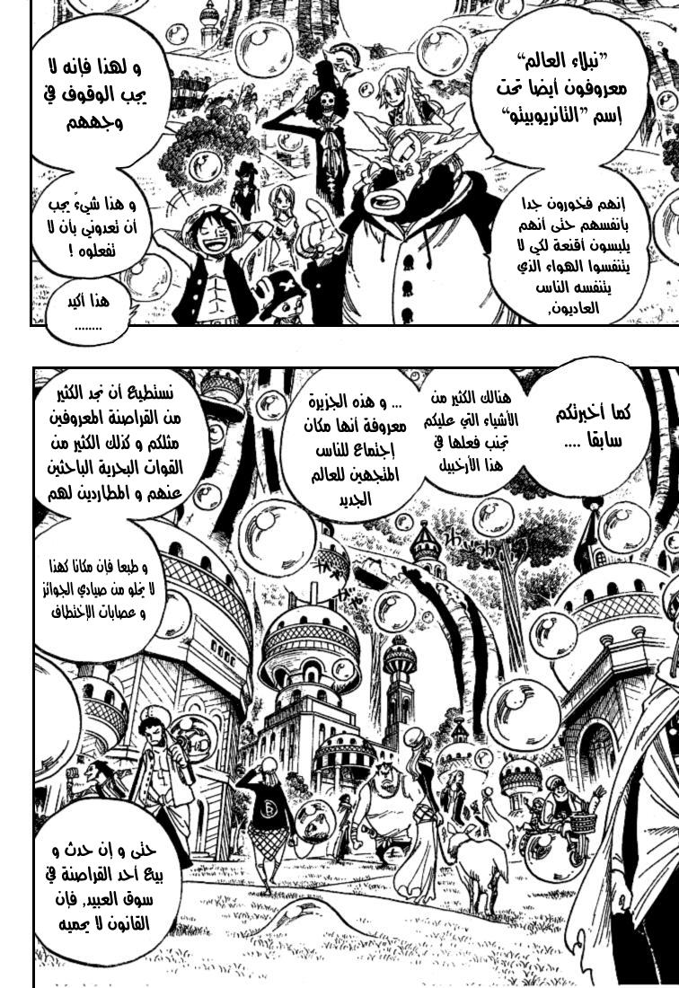 One Piece: Chapter 497 - Page 4