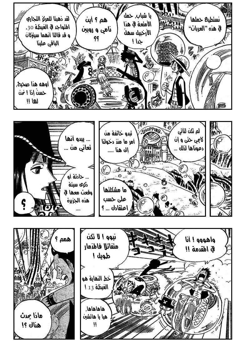One Piece: Chapter 497 - Page 12