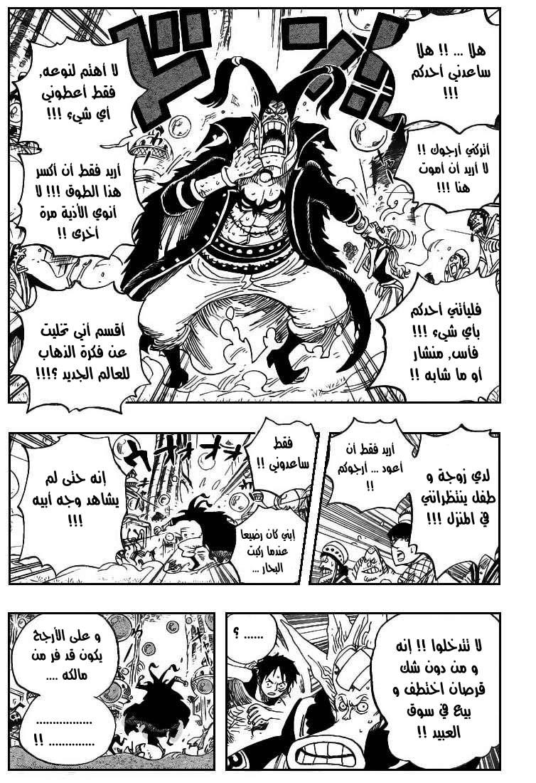 One Piece: Chapter 497 - Page 13