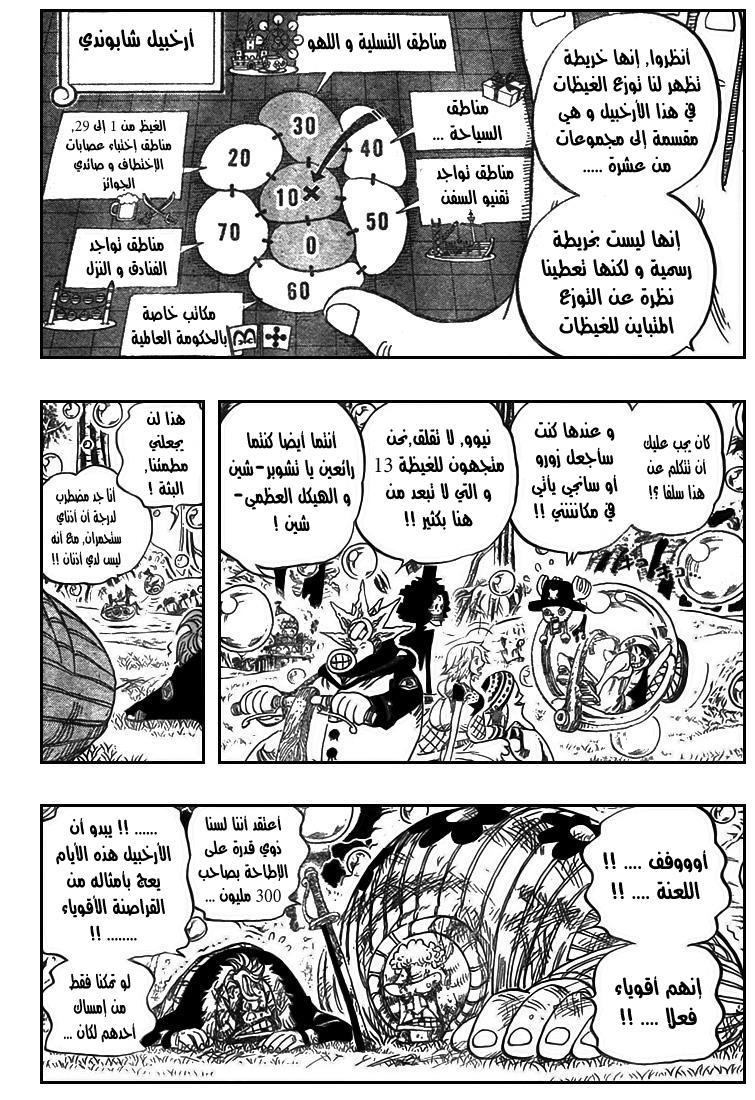 One Piece: Chapter 498 - Page 5