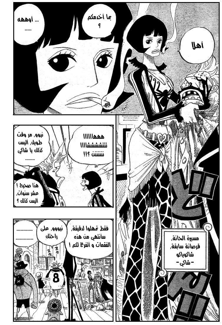 One Piece: Chapter 498 - Page 7