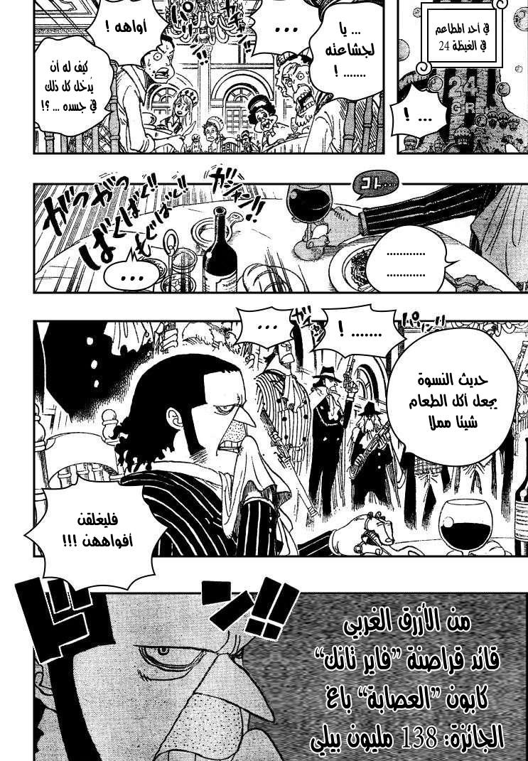One Piece: Chapter 498 - Page 13