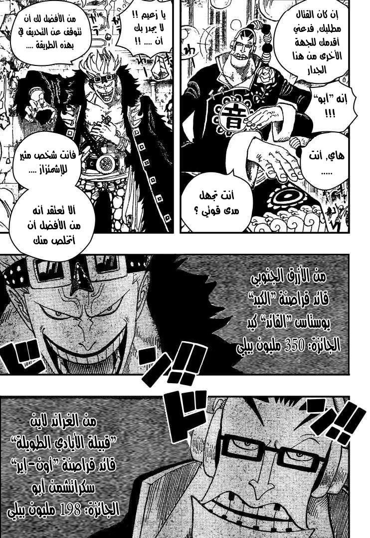 One Piece: Chapter 498 - Page 16