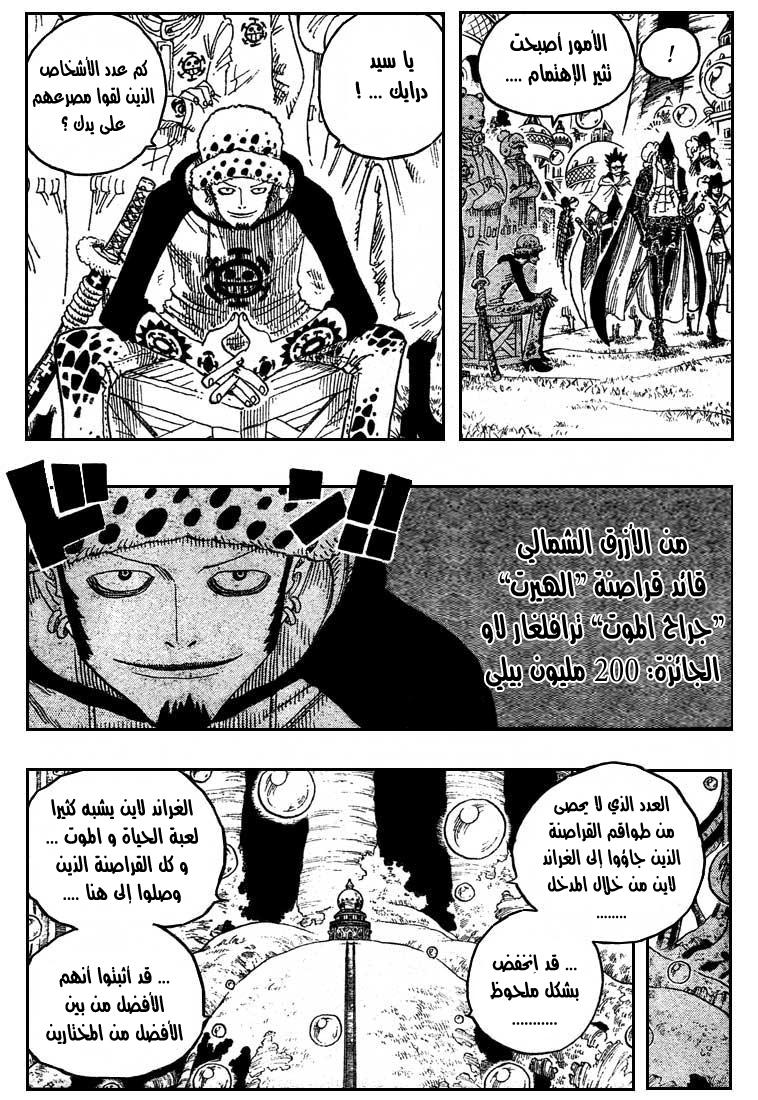 One Piece: Chapter 498 - Page 19