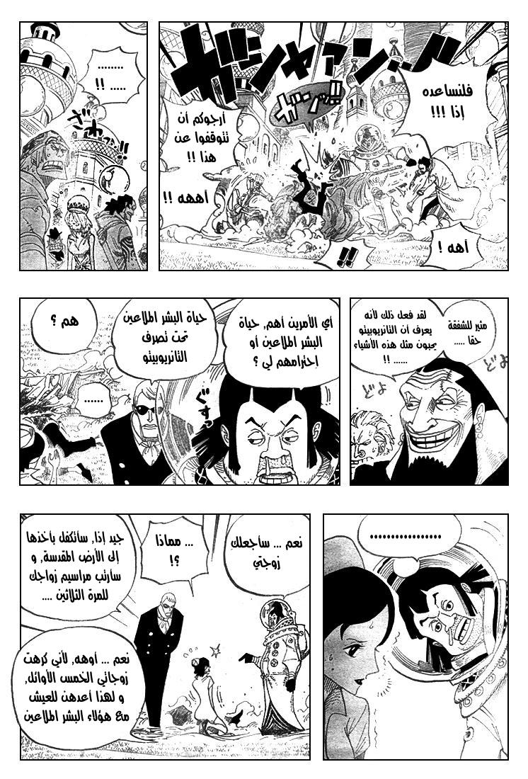 One Piece: Chapter 499 - Page 12