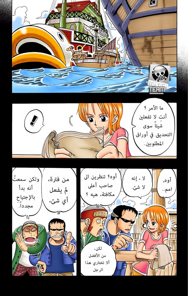 One Piece: Chapter 50 - Page 3