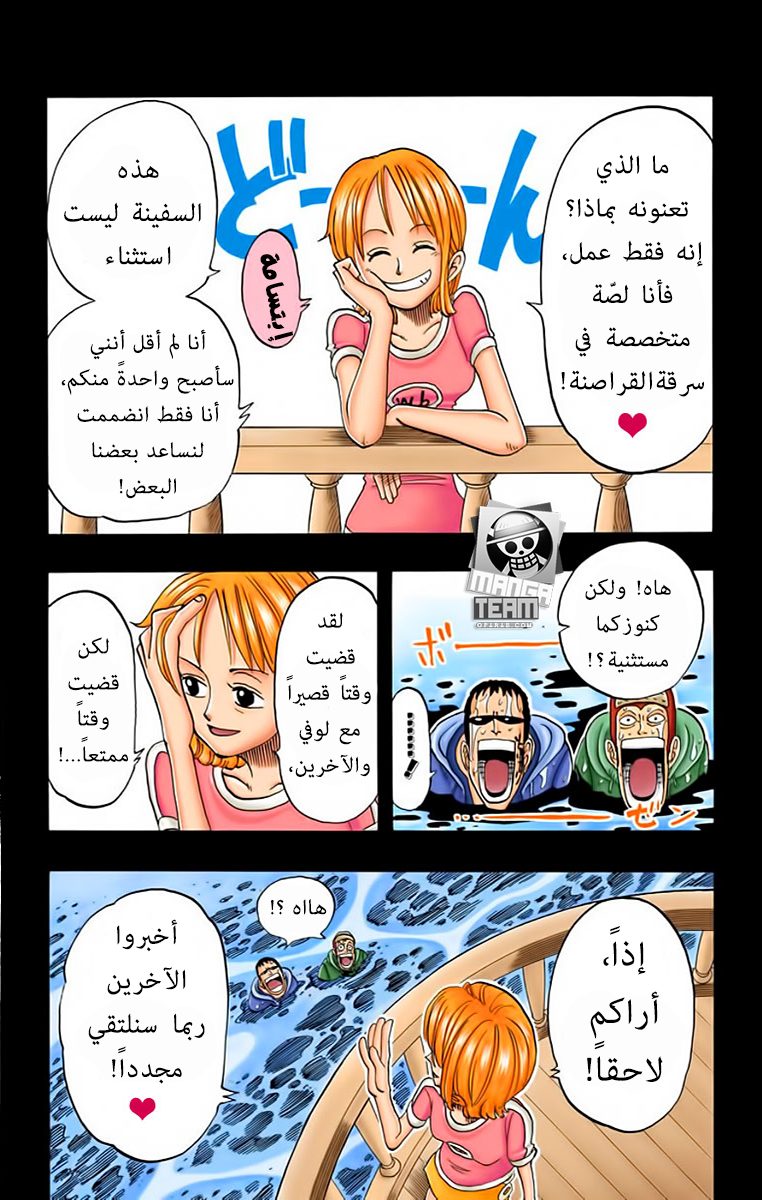 One Piece: Chapter 50 - Page 6