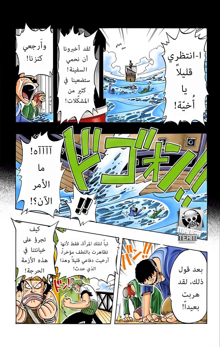 One Piece: Chapter 50 - Page 7