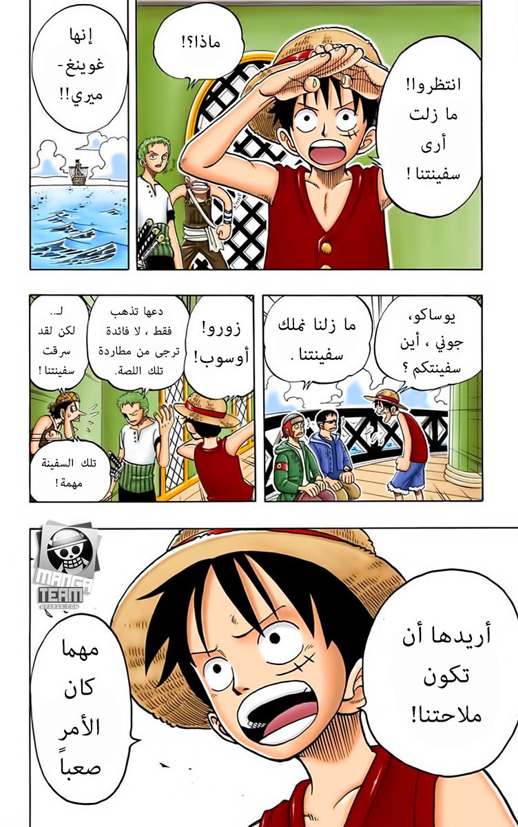 One Piece: Chapter 50 - Page 8