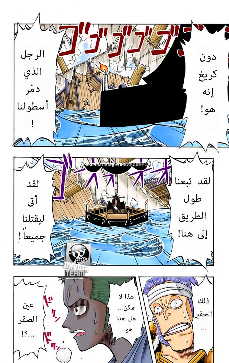 One Piece: Chapter 50 - Page 10