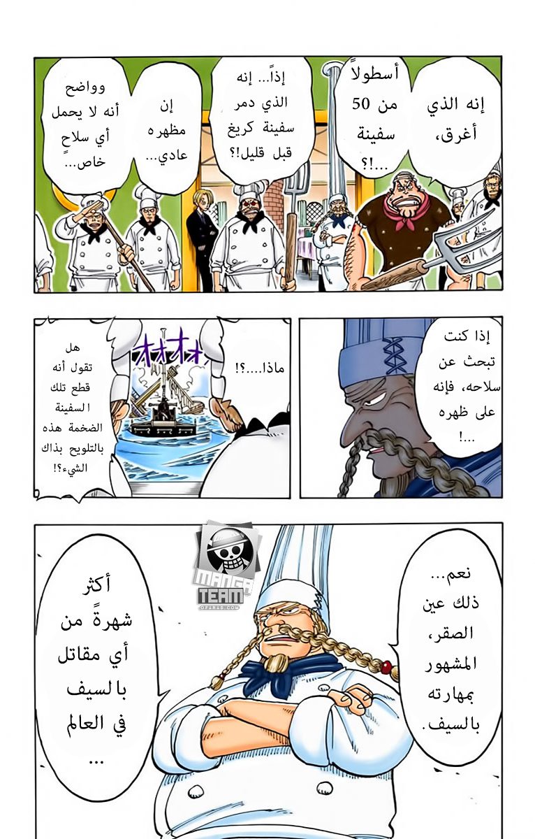 One Piece: Chapter 50 - Page 11