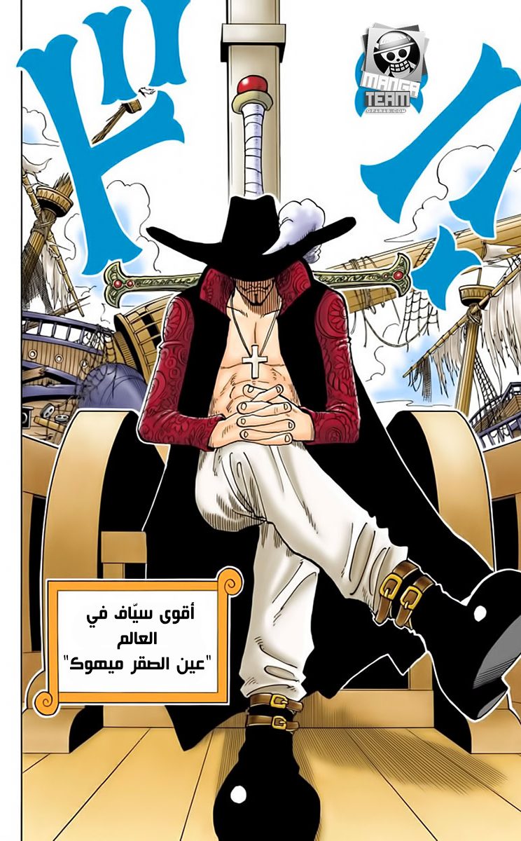 One Piece: Chapter 50 - Page 12