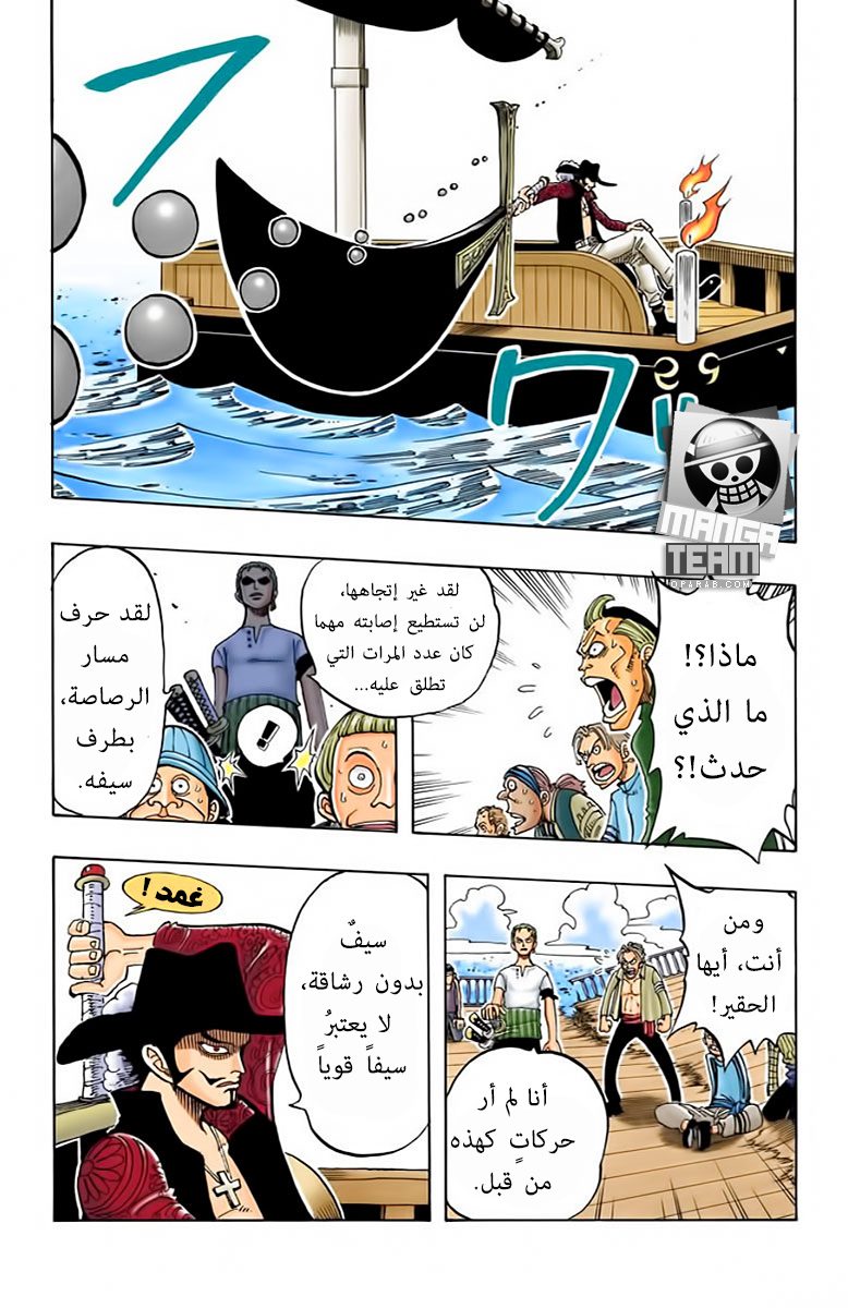 One Piece: Chapter 50 - Page 15
