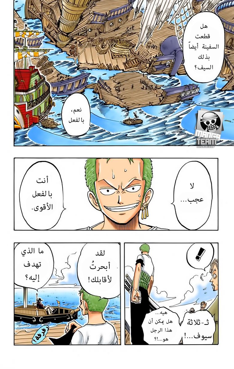 One Piece: Chapter 50 - Page 16
