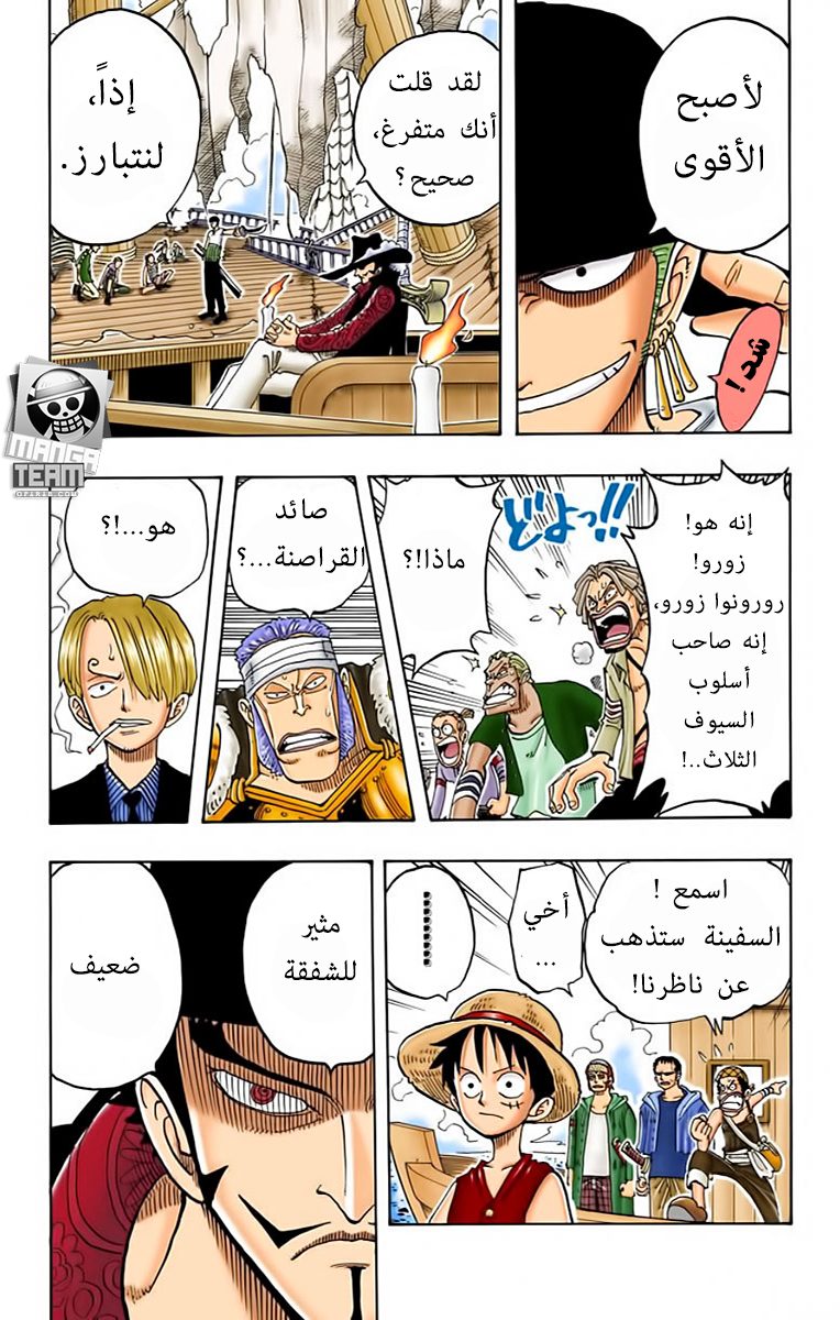 One Piece: Chapter 50 - Page 17