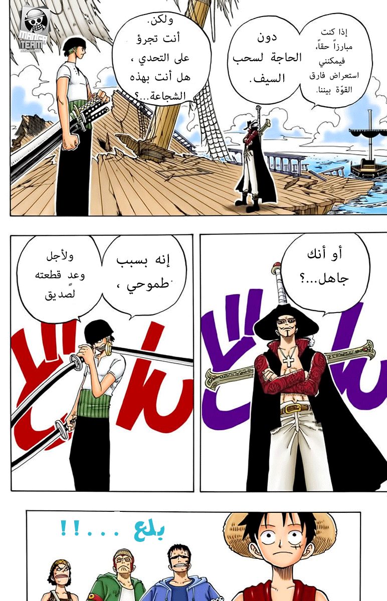 One Piece: Chapter 50 - Page 18