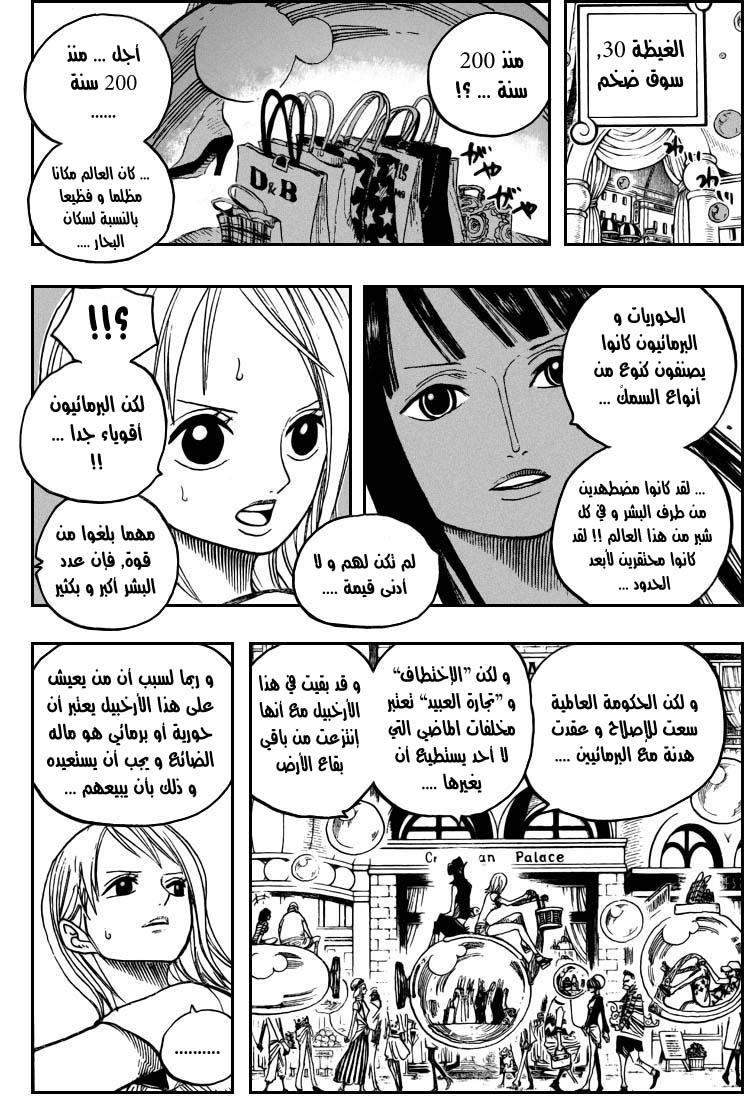One Piece: Chapter 500 - Page 11
