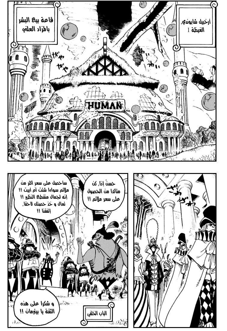 One Piece: Chapter 500 - Page 14