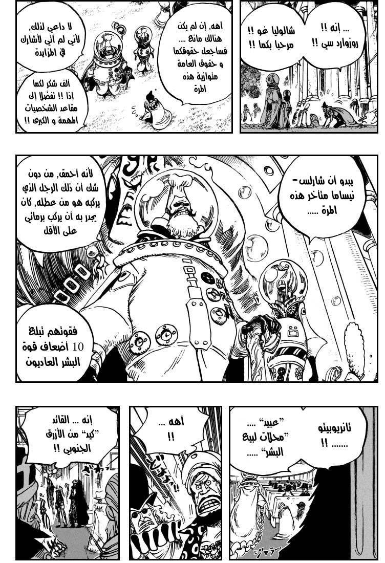 One Piece: Chapter 500 - Page 15