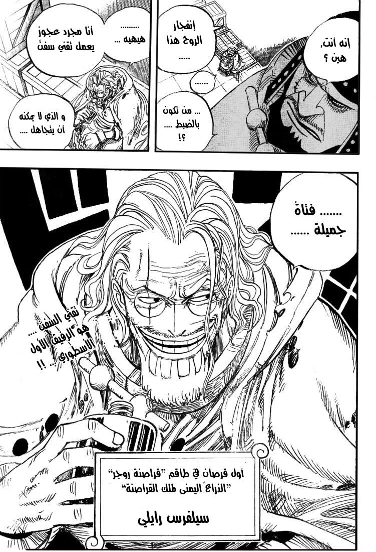 One Piece: Chapter 500 - Page 20