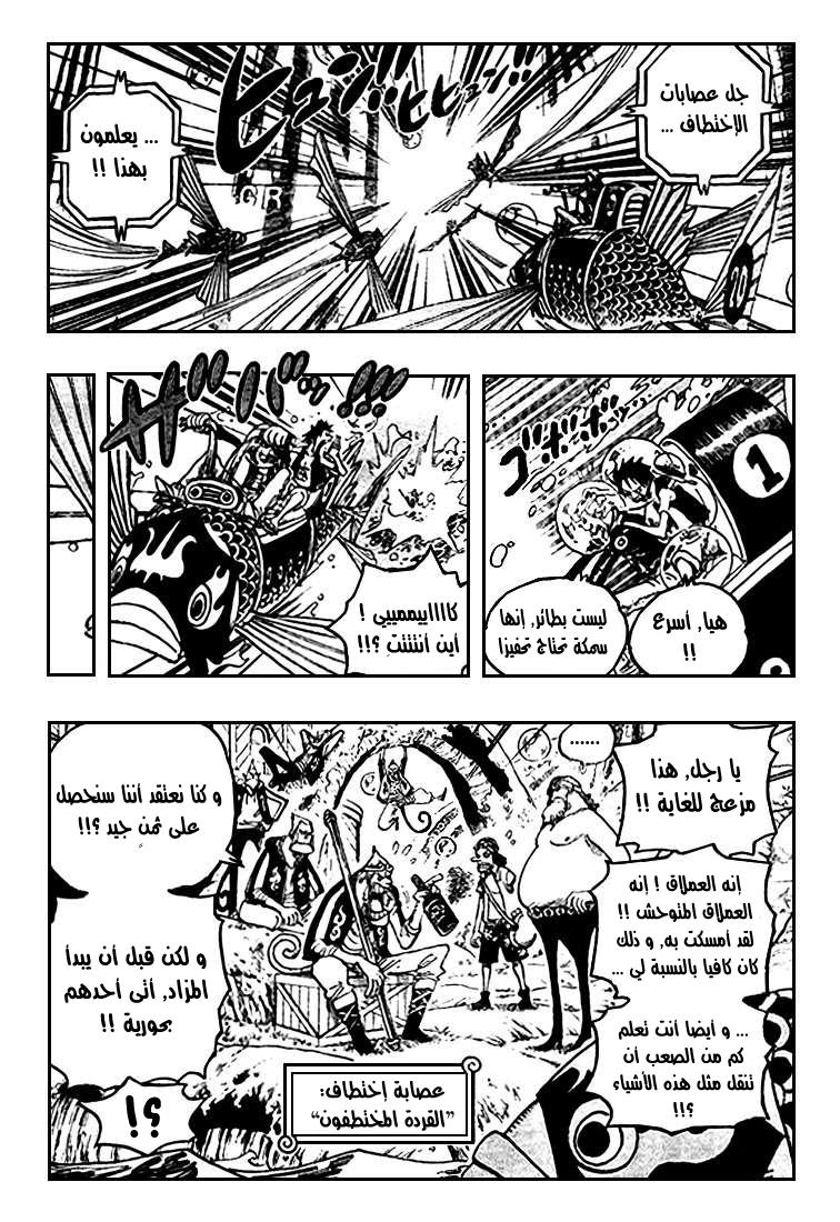 One Piece: Chapter 501 - Page 8