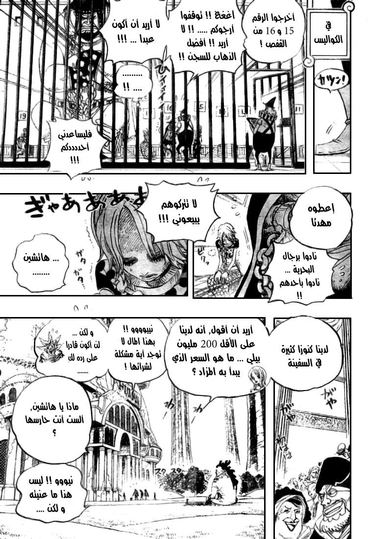 One Piece: Chapter 501 - Page 15