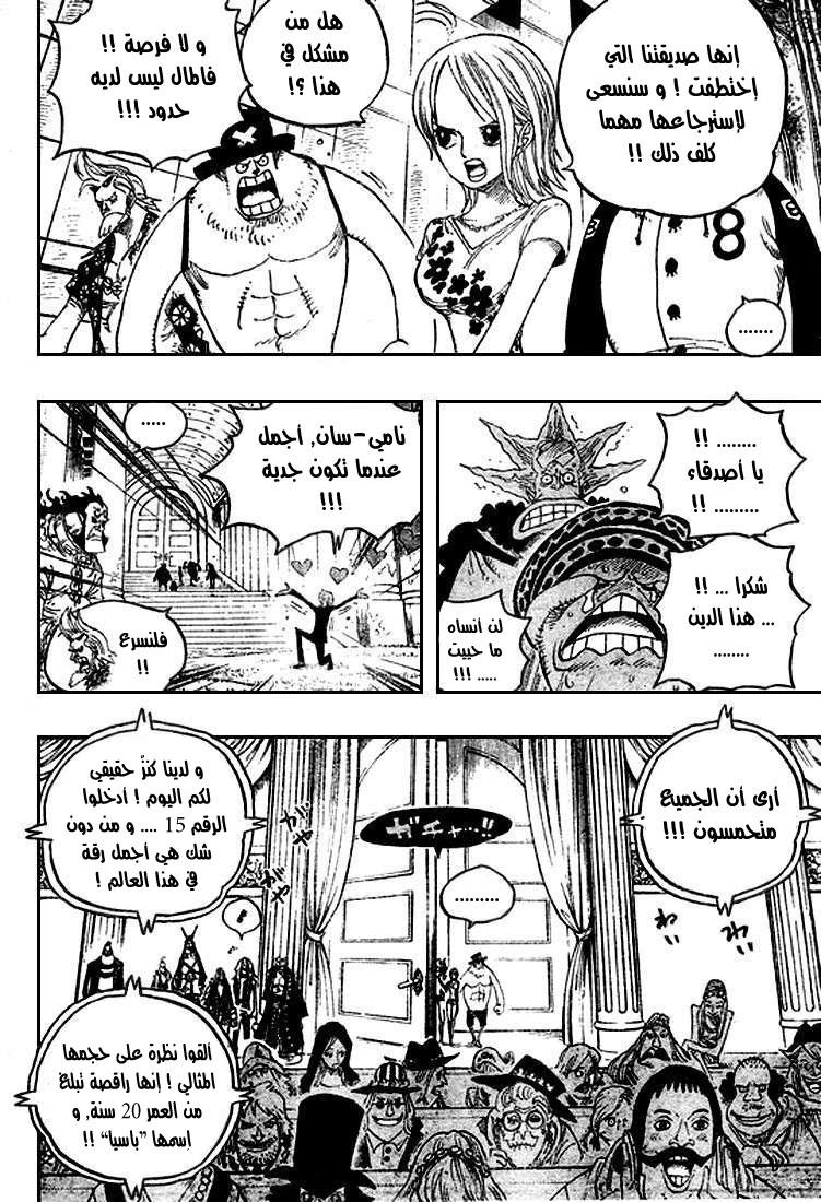 One Piece: Chapter 501 - Page 16