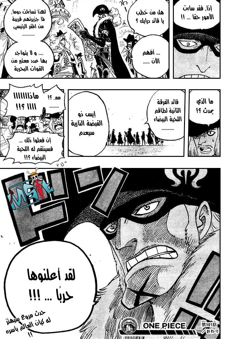 One Piece: Chapter 501 - Page 19