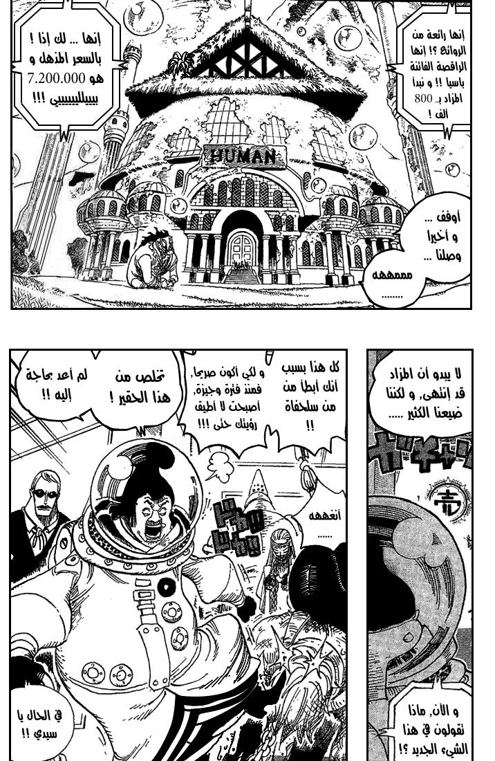 One Piece: Chapter 502 - Page 3
