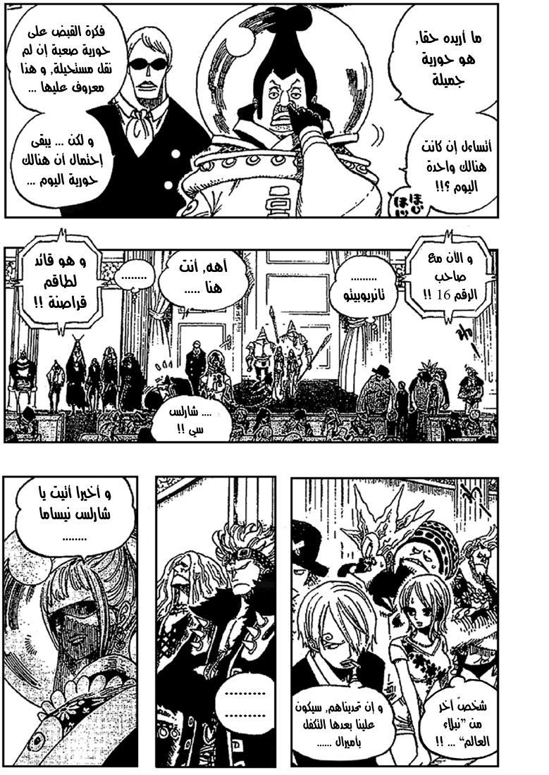 One Piece: Chapter 502 - Page 4