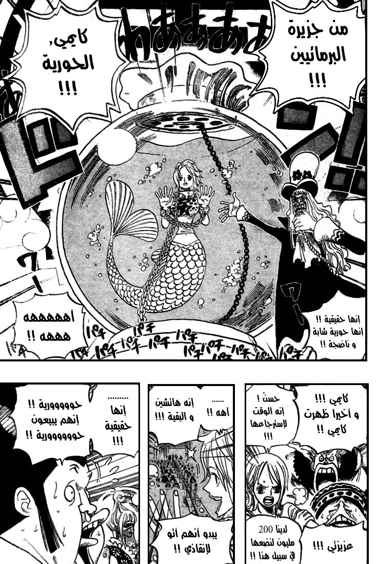 One Piece: Chapter 502 - Page 8