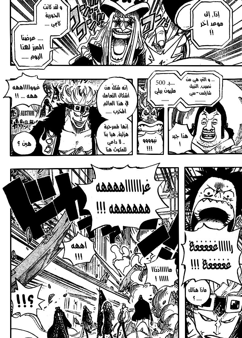 One Piece: Chapter 502 - Page 11