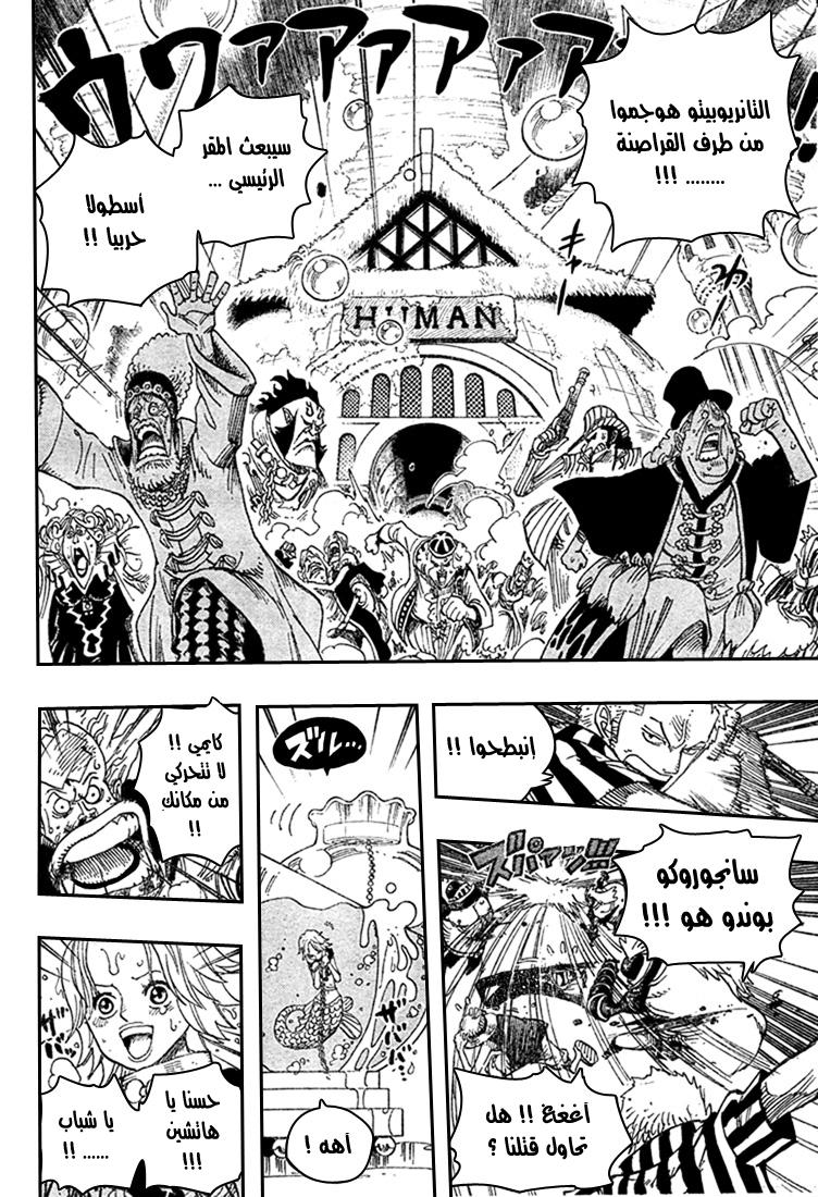 One Piece: Chapter 503 - Page 10