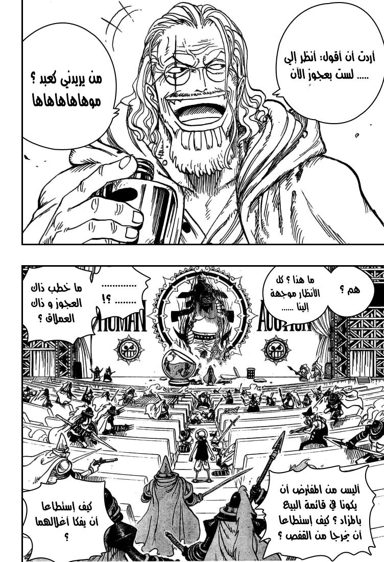 One Piece: Chapter 503 - Page 16