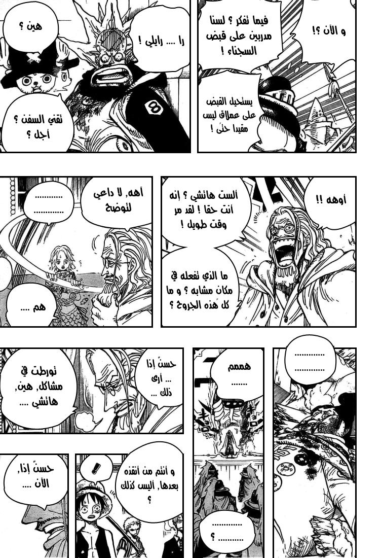 One Piece: Chapter 503 - Page 17