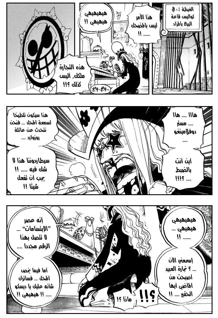 One Piece: Chapter 504 - Page 7