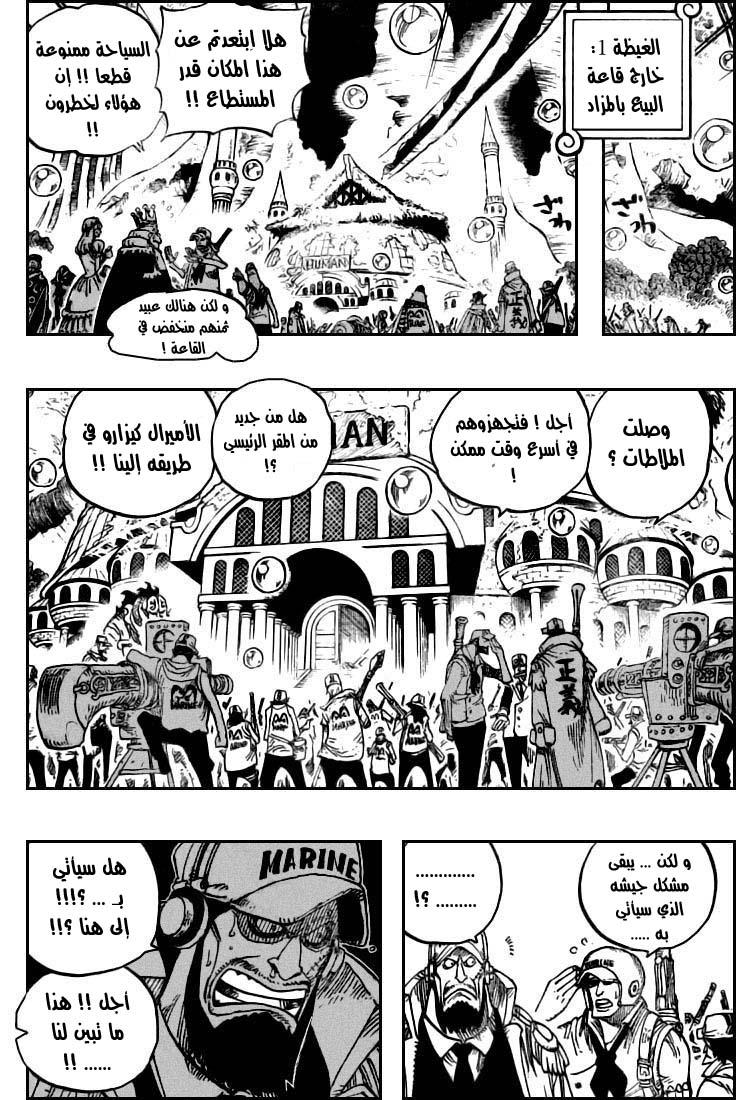 One Piece: Chapter 504 - Page 9