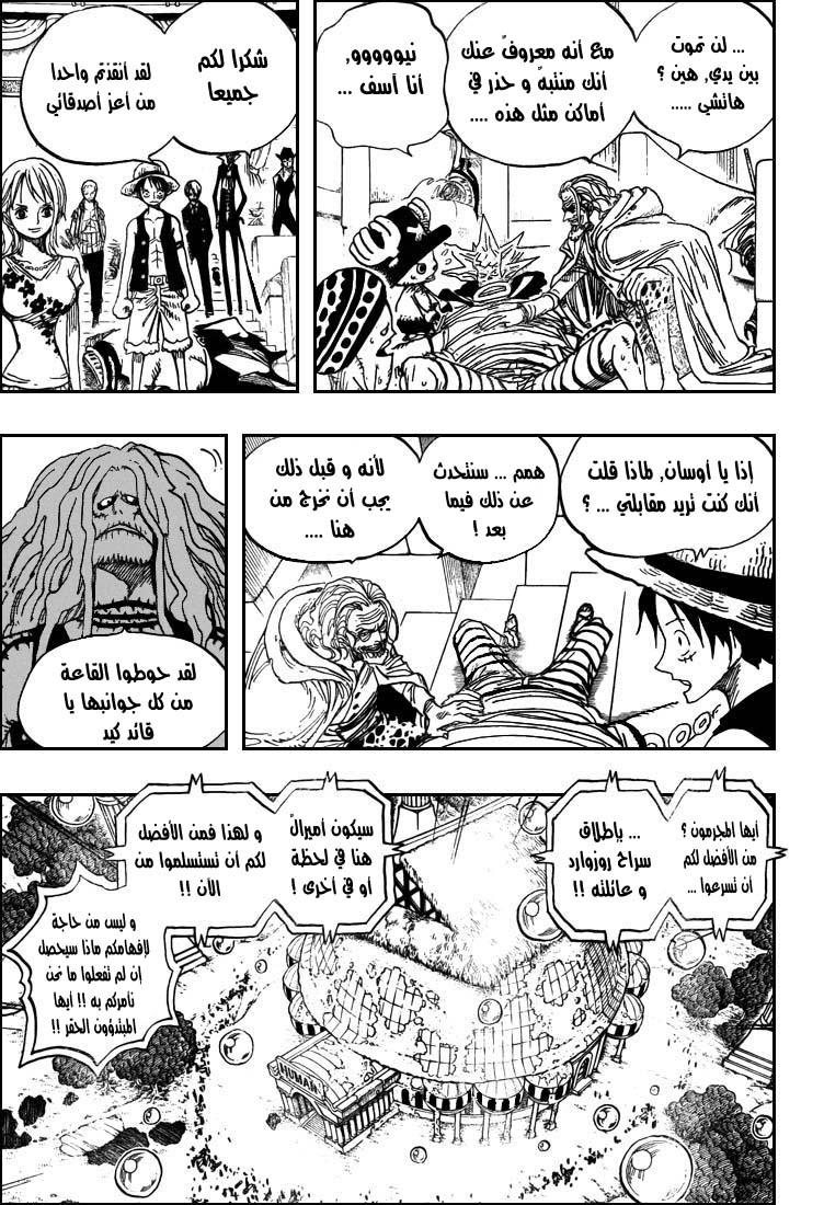 One Piece: Chapter 504 - Page 14