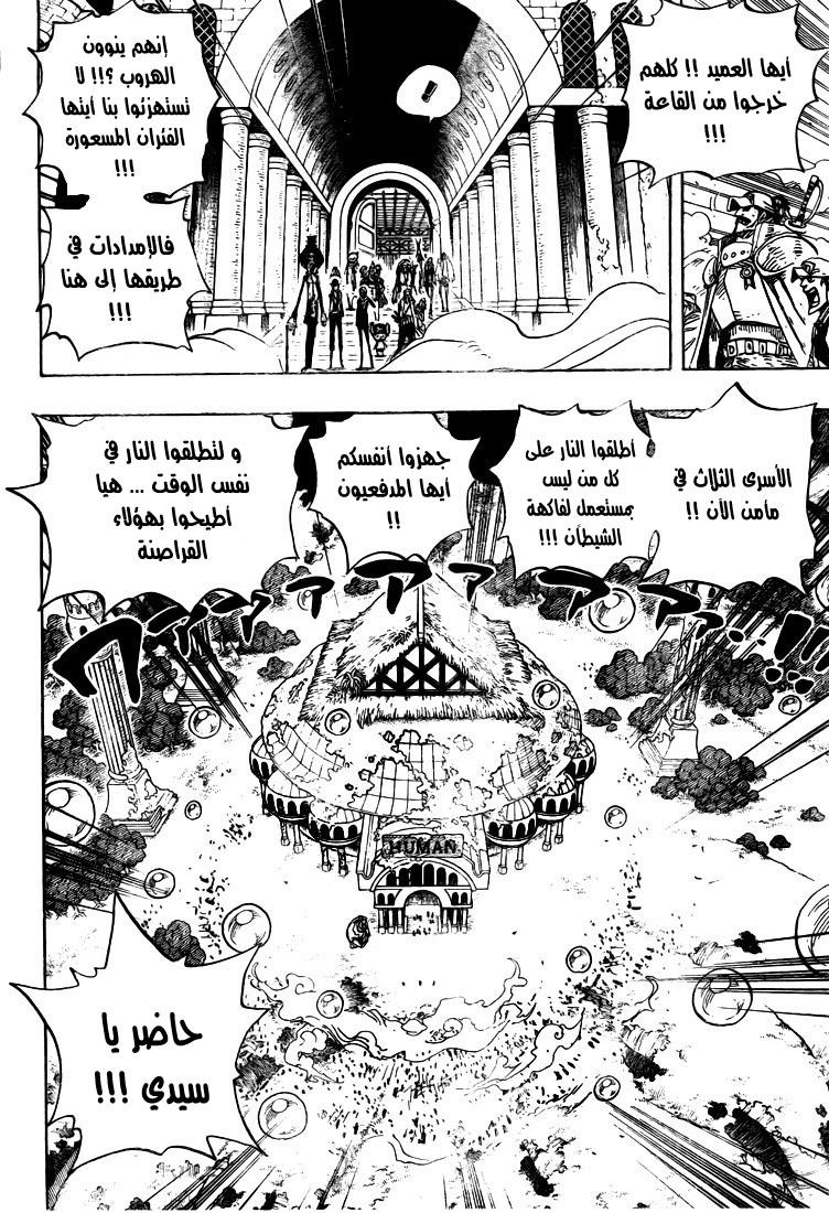 One Piece: Chapter 505 - Page 10